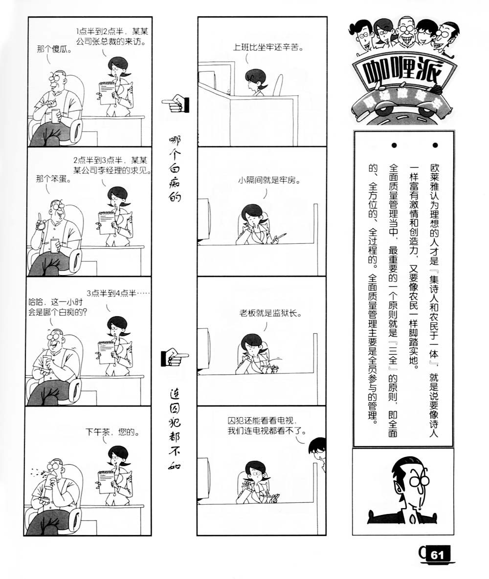 咖喱派 第2卷 第58页