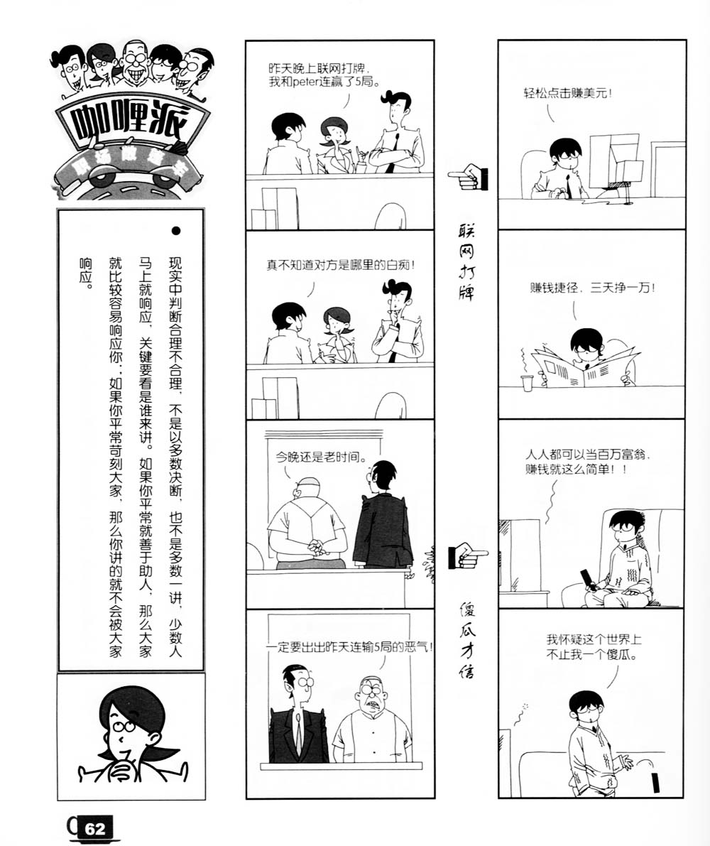 咖喱派 第2卷 第59页