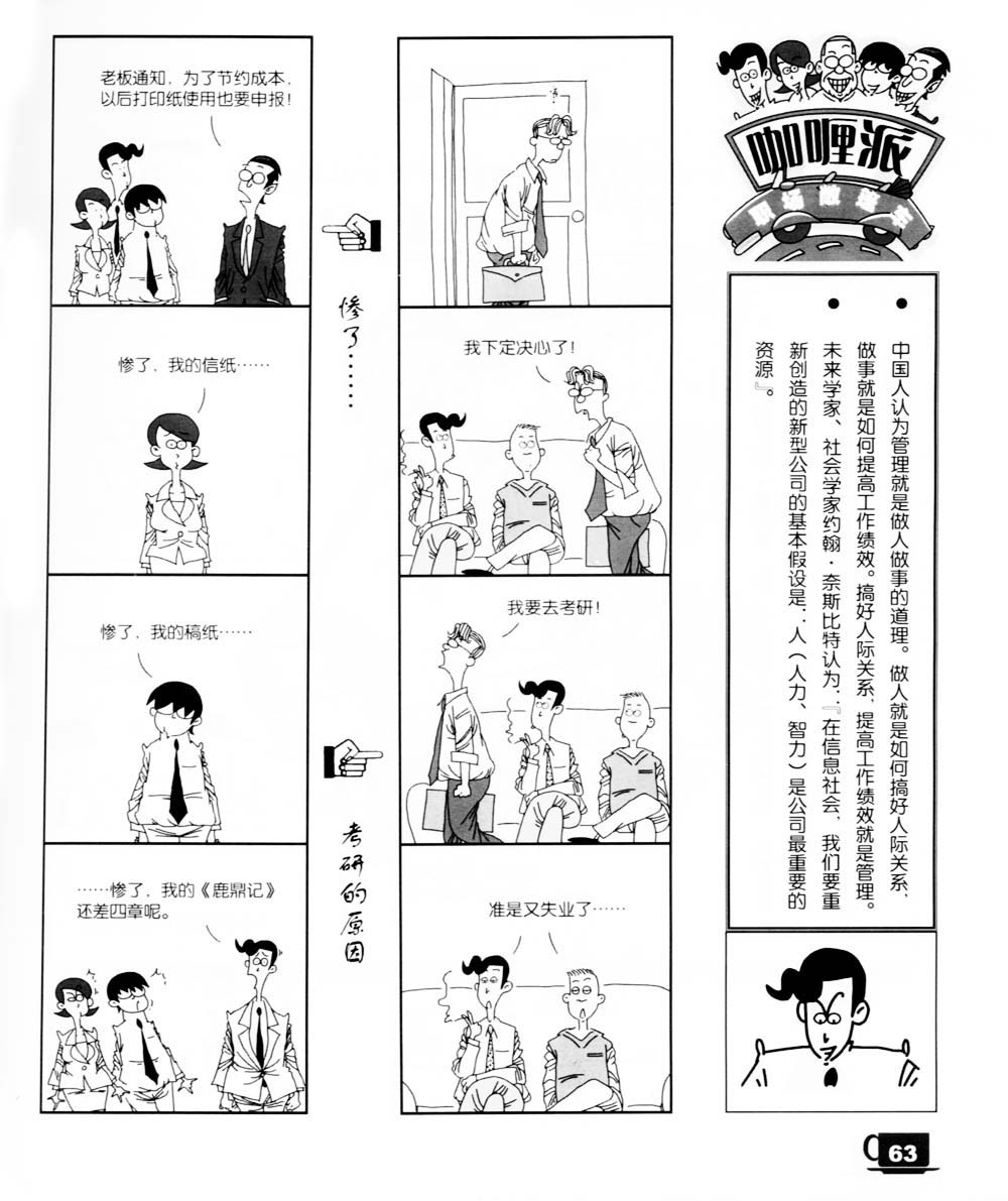 咖喱派 第2卷 第60页