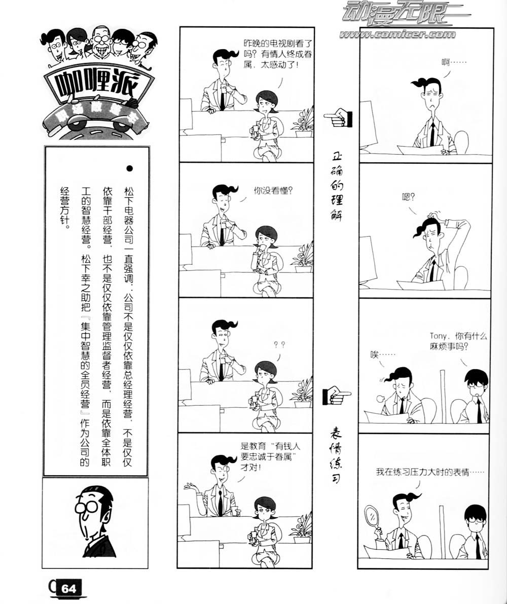 咖喱派 第2卷 第61页