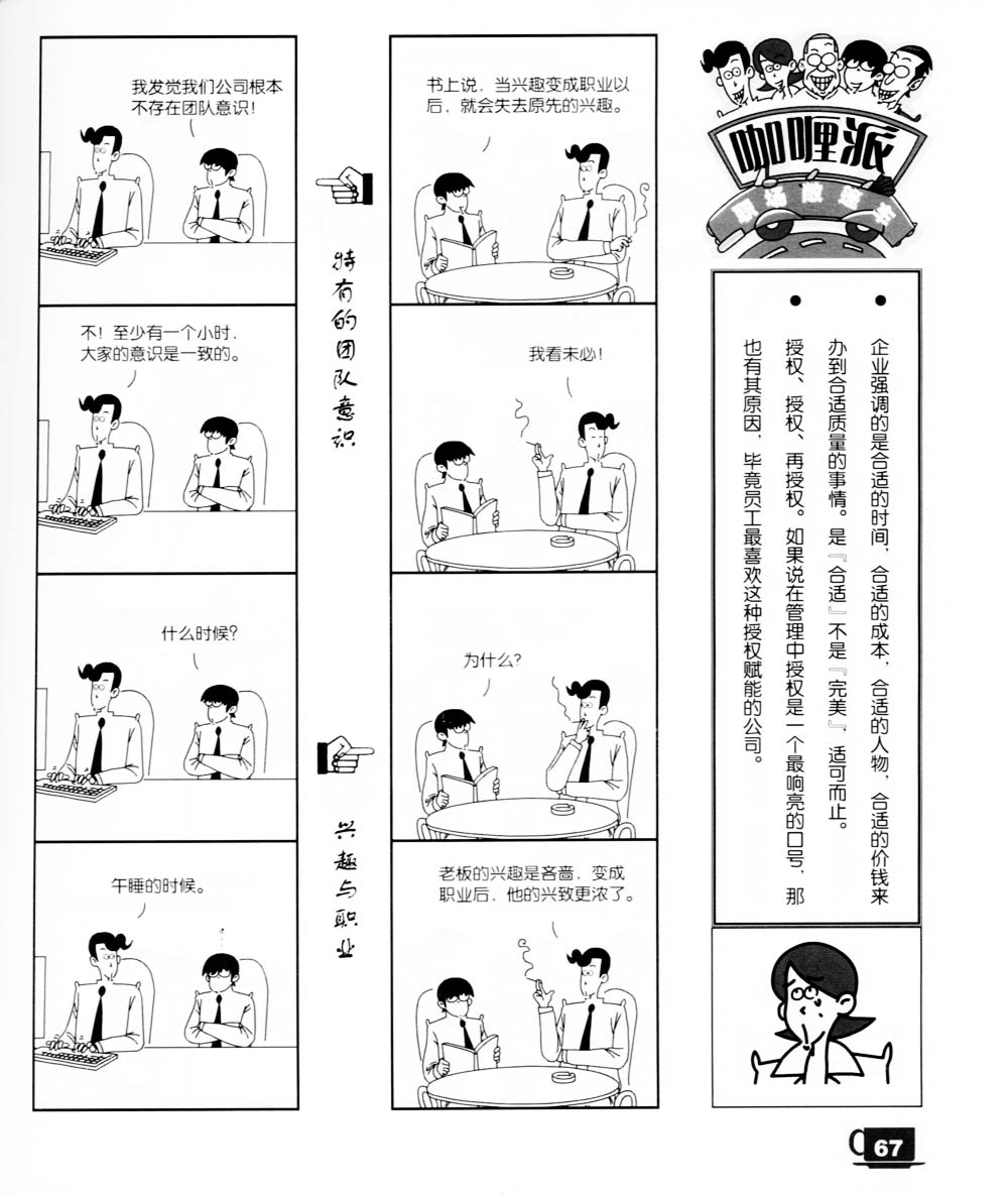 咖喱派 第2卷 第63页
