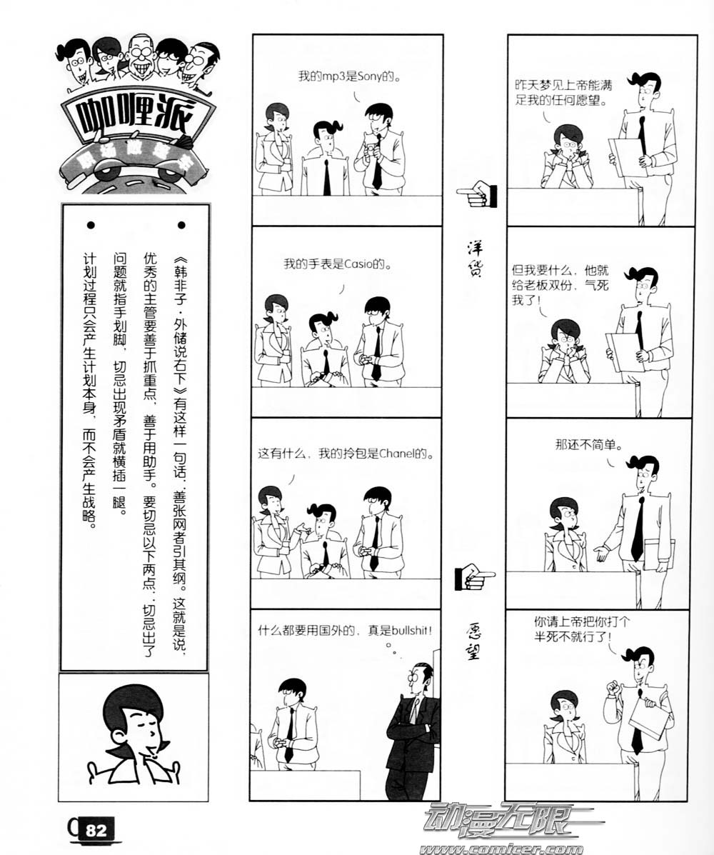 咖喱派 第2卷 第78页