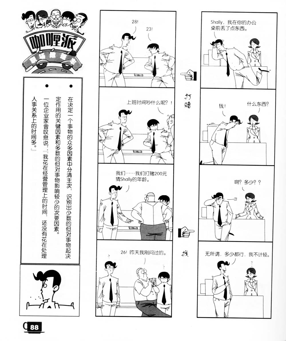 咖喱派 第2卷 第84页