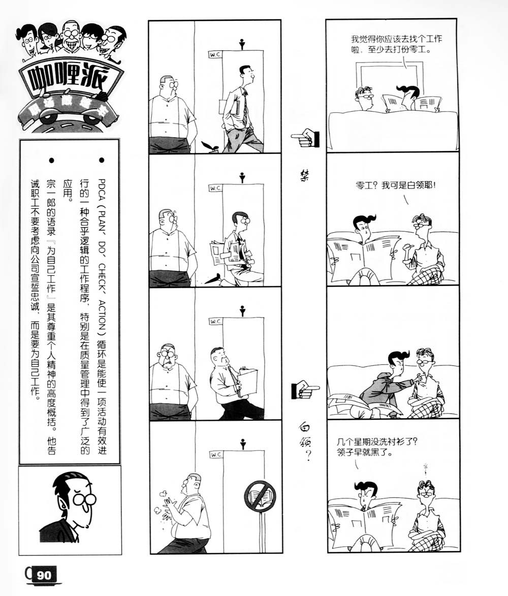 咖喱派 第2卷 第90页