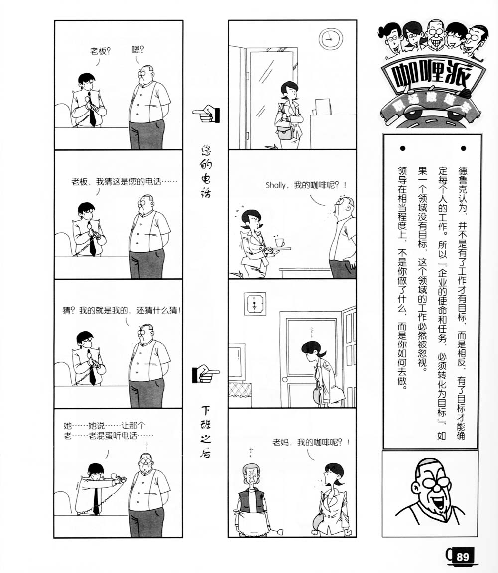 咖喱派 第2卷 第91页