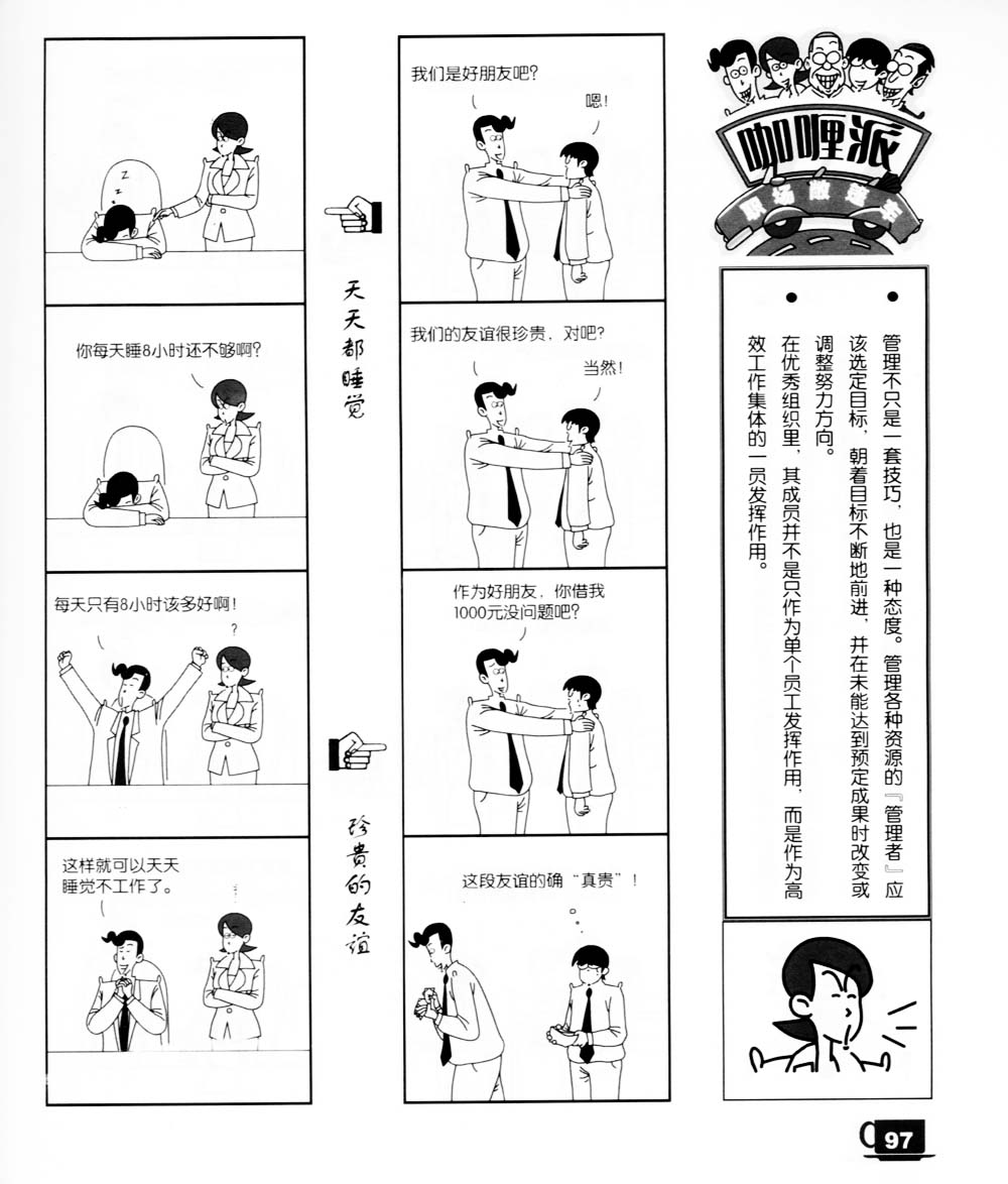 咖喱派 第2卷 第92页