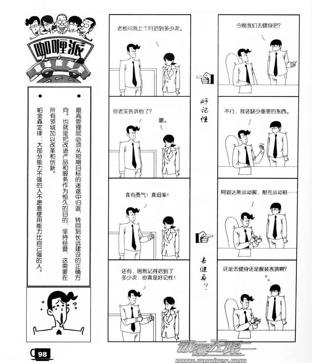 咖喱派 第2卷 第93页