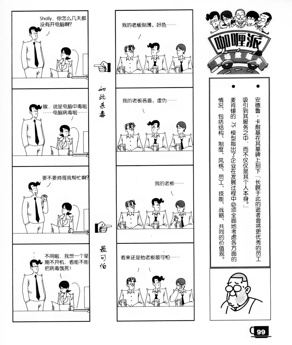 咖喱派 第2卷 第94页