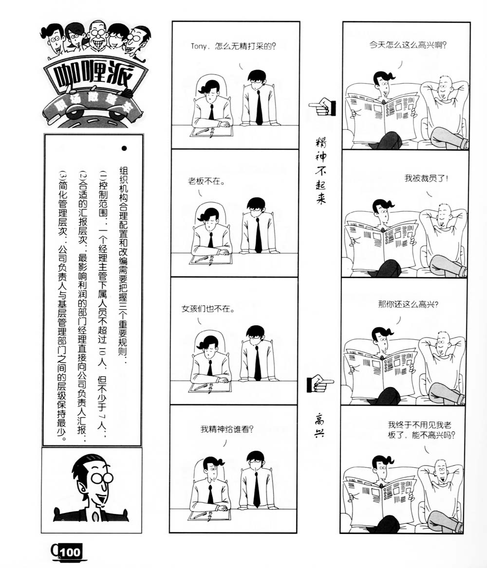 咖喱派 第2卷 第95页