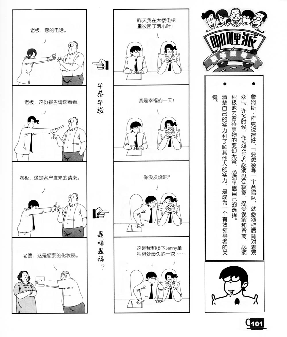 咖喱派 第2卷 第96页