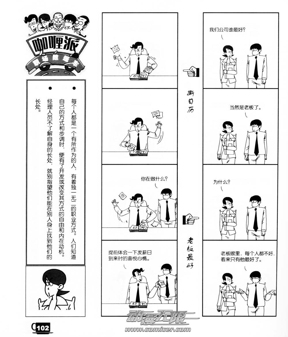 咖喱派 第2卷 第97页