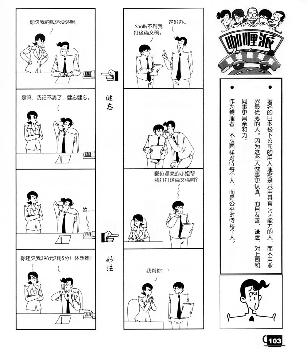 咖喱派 第2卷 第98页