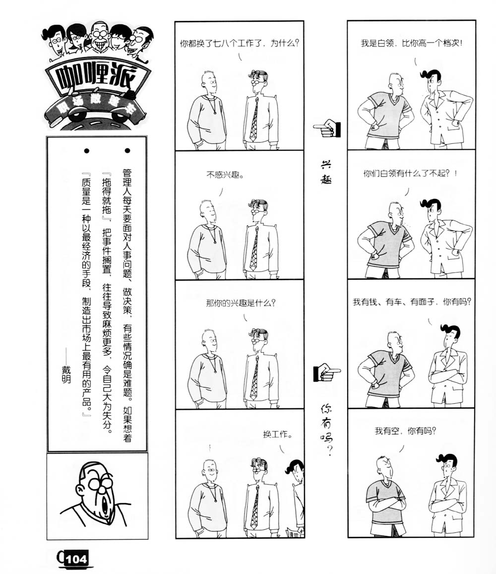 咖喱派 第2卷 第99页