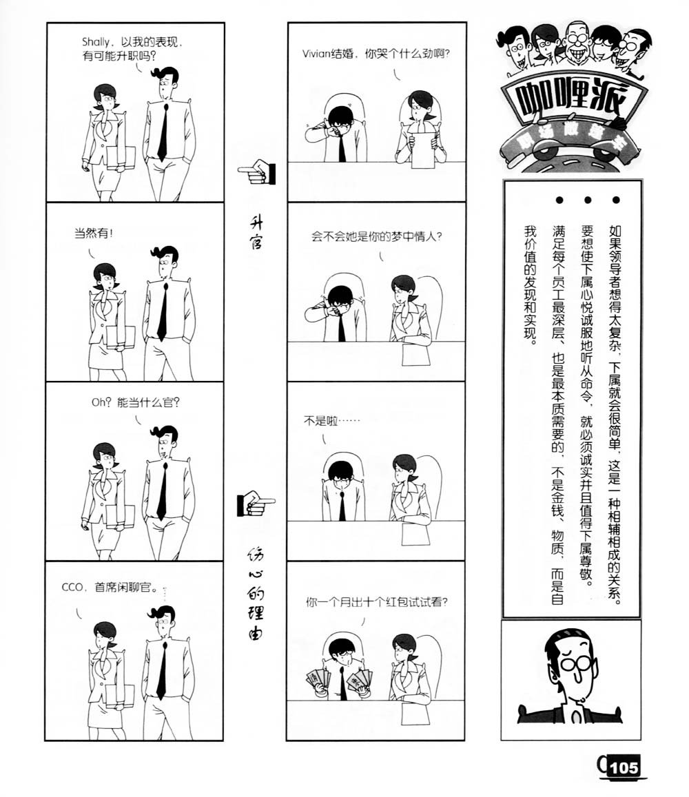 咖喱派 第2卷 第100页