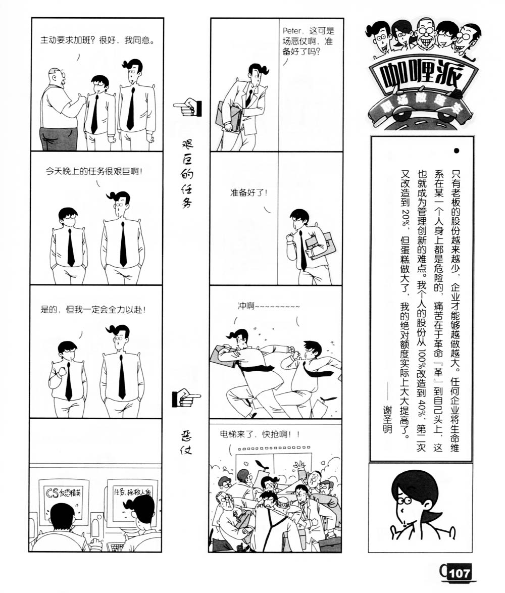 咖喱派 第2卷 第102页