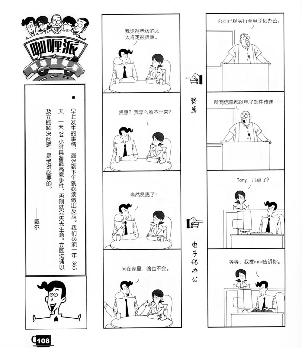 咖喱派 第2卷 第103页