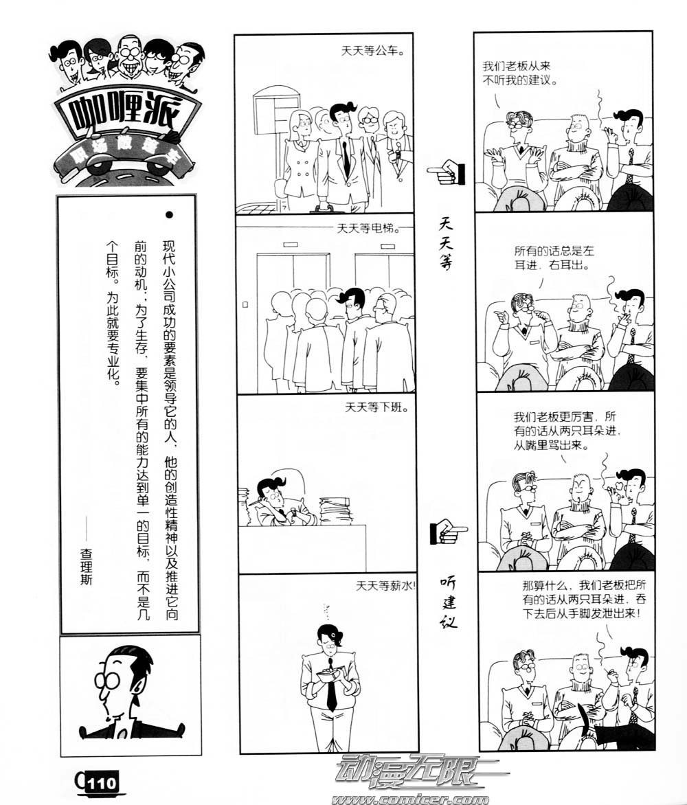 咖喱派 第2卷 第105页