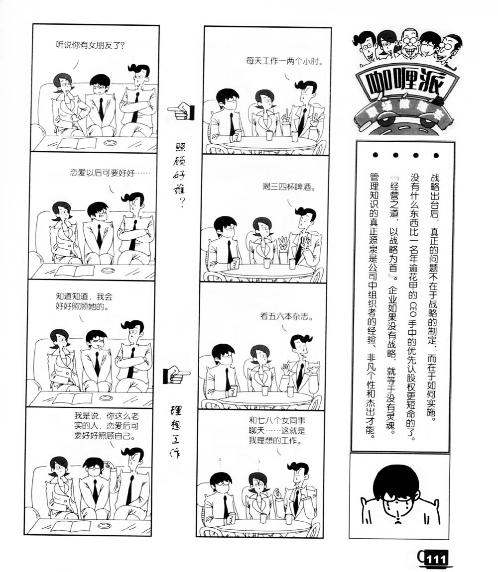 咖喱派 第2卷 第106页