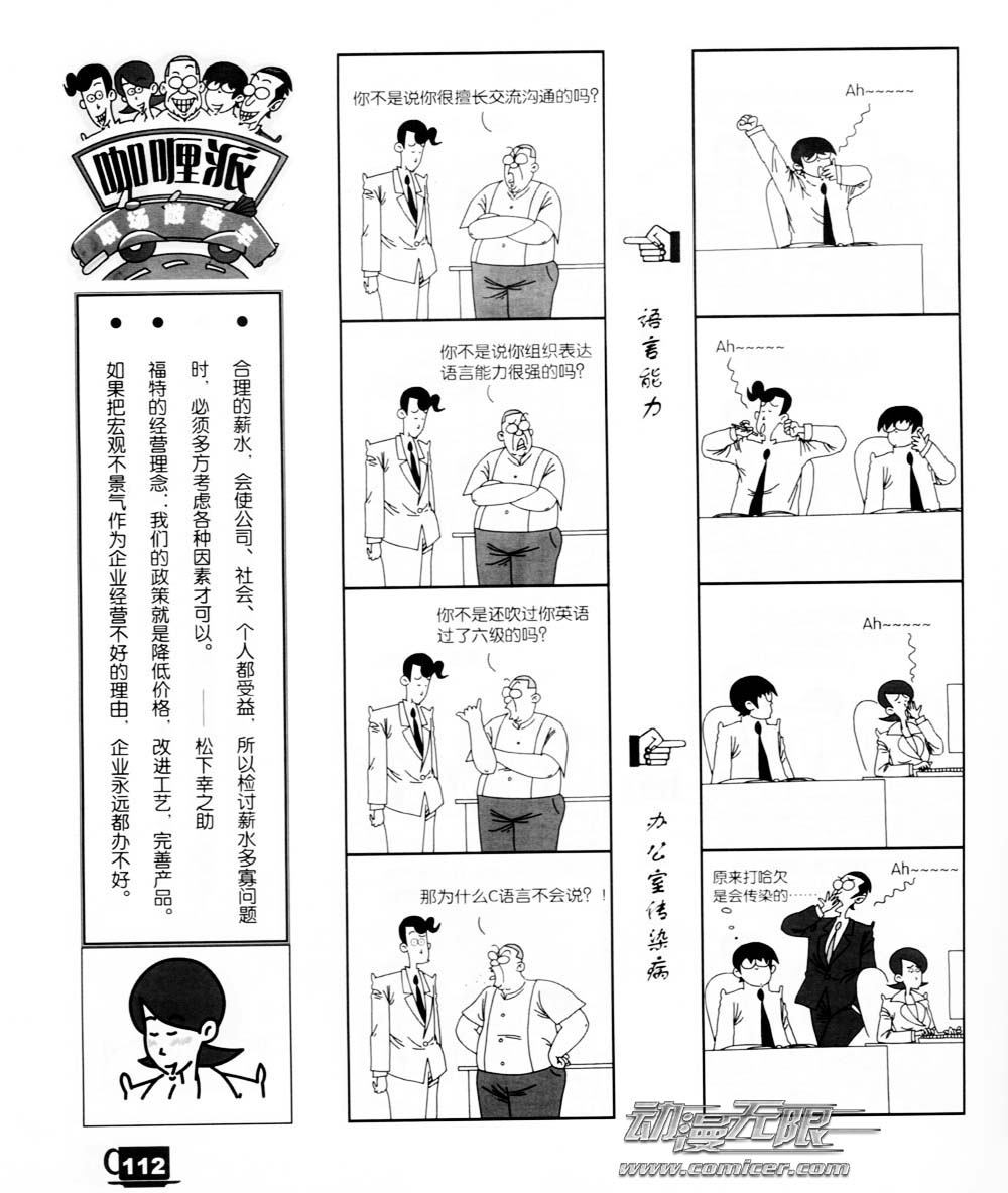 咖喱派 第2卷 第107页