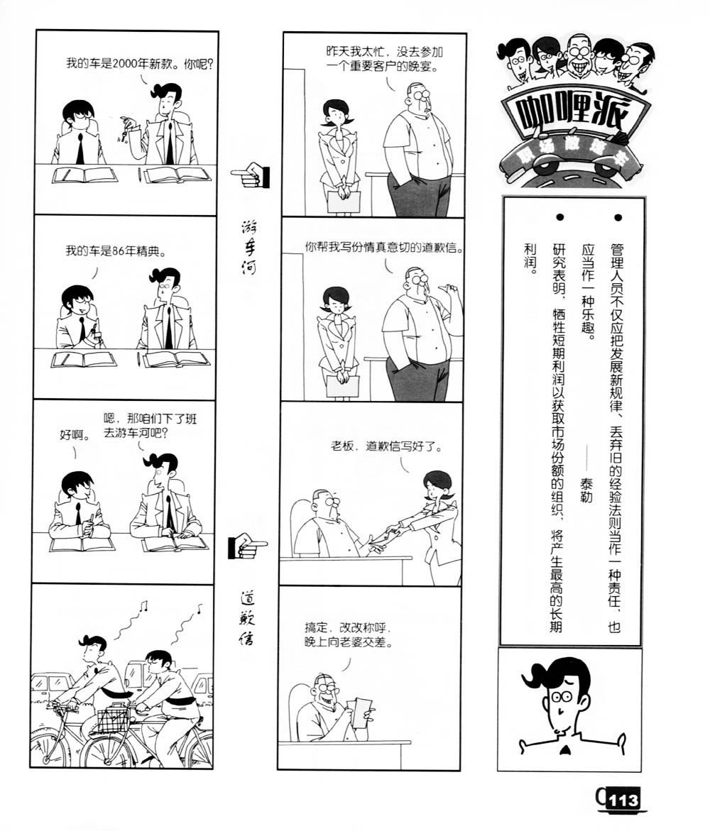 咖喱派 第2卷 第108页