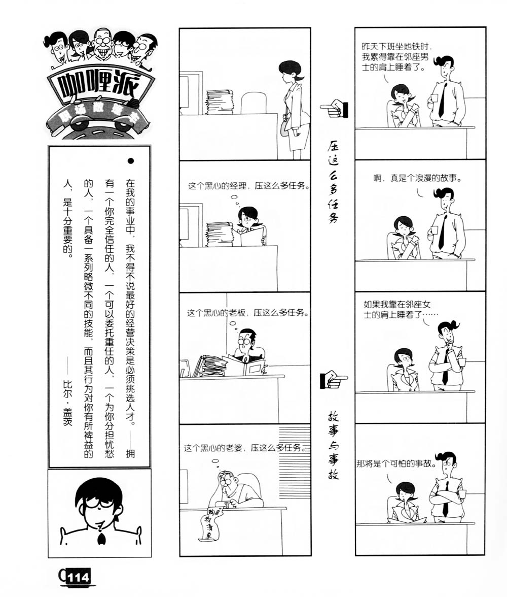 咖喱派 第2卷 第109页