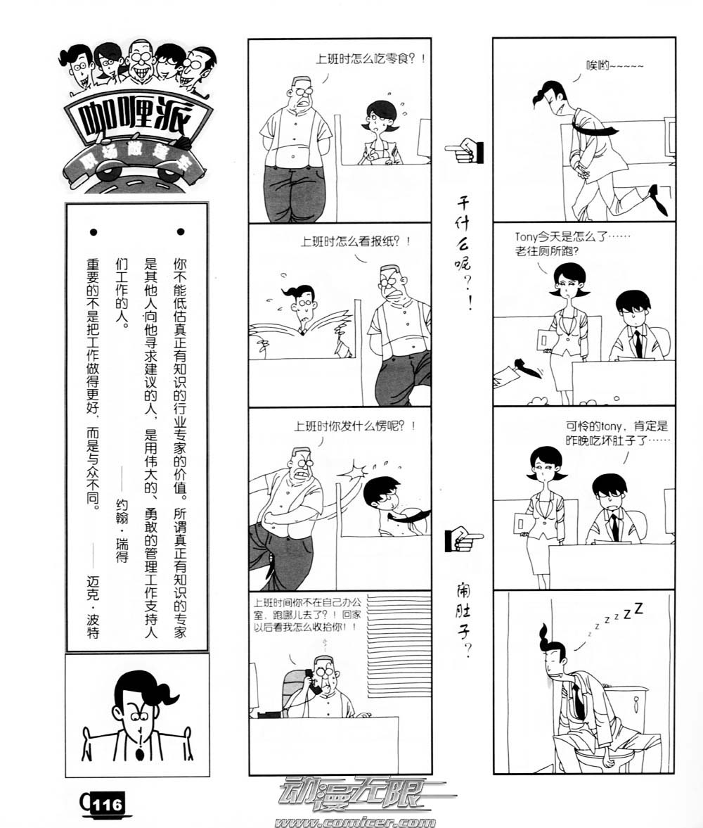 咖喱派 第2卷 第111页