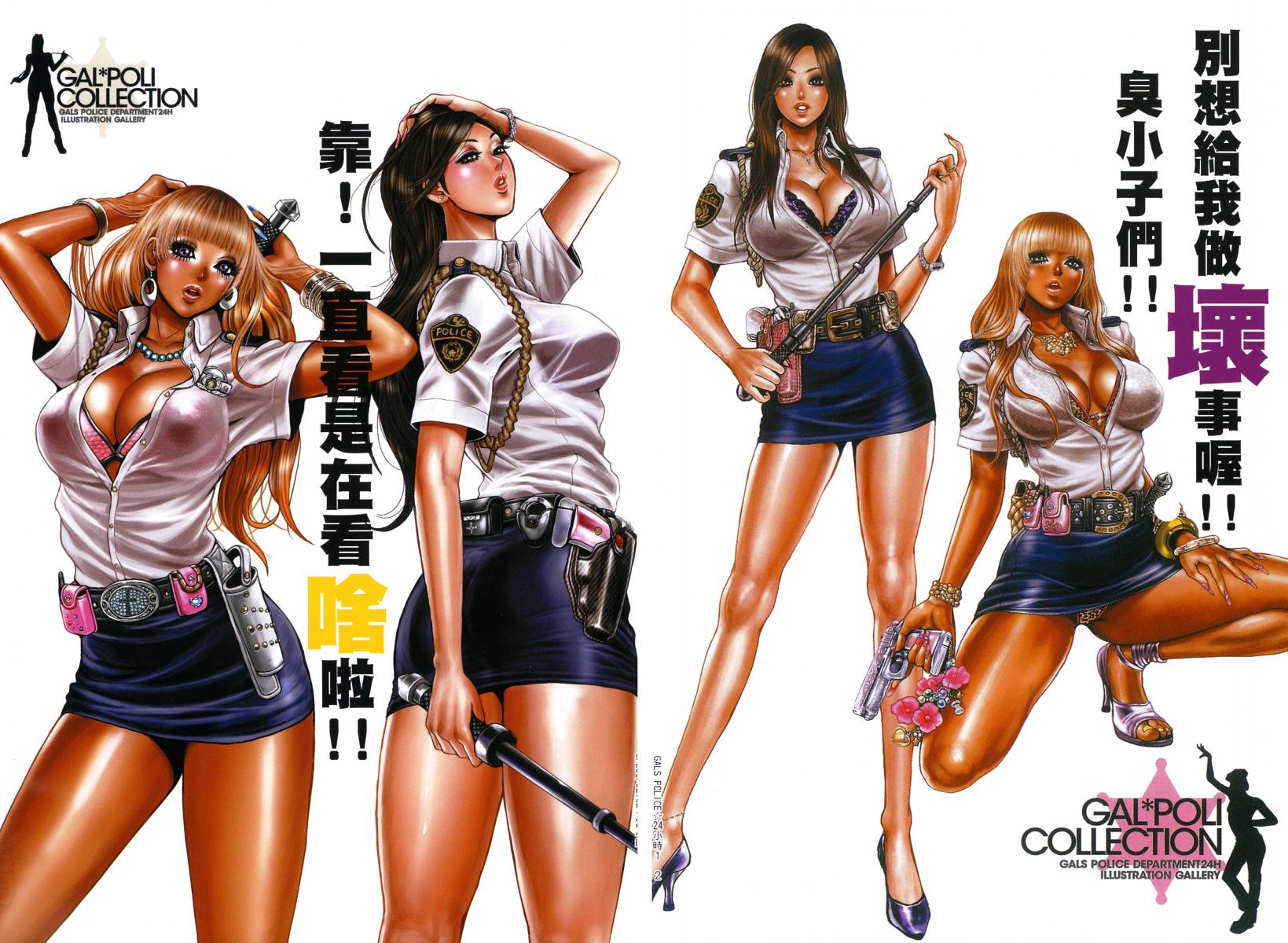 GALSPOLICE★24小时第1卷图