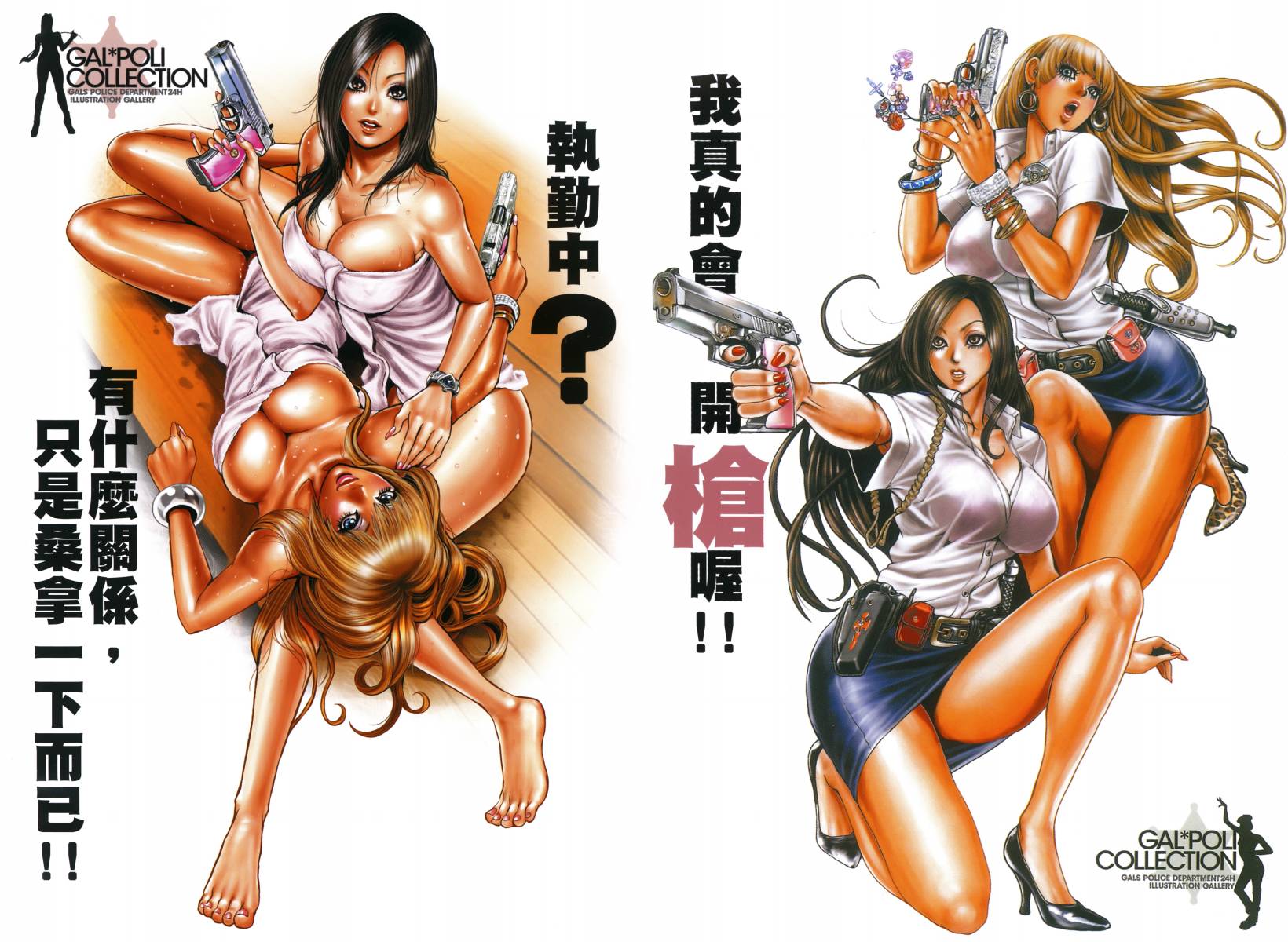 GALSPOLICE★24小时第1卷图