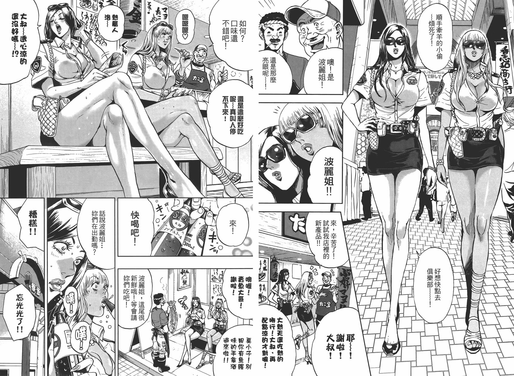 GALSPOLICE★24小时第1卷图