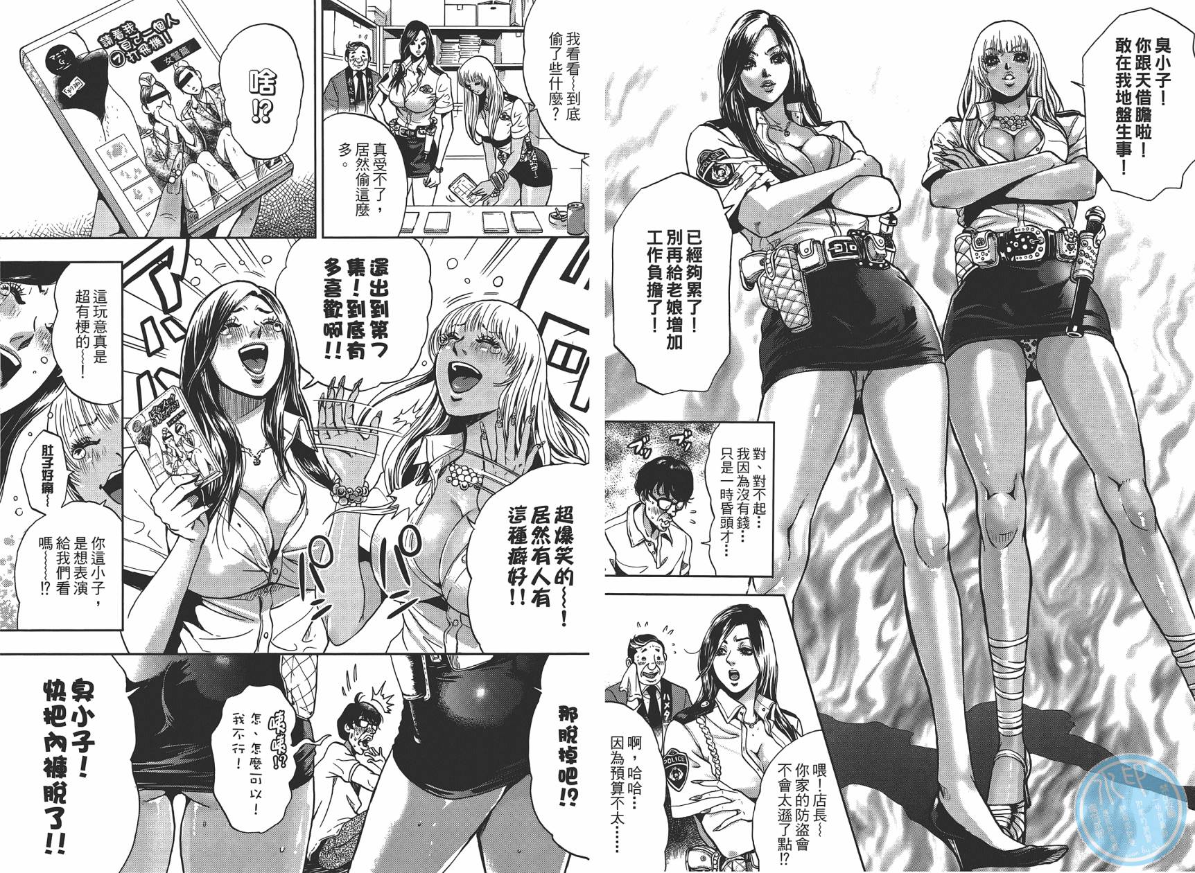 GALSPOLICE★24小时第1卷图