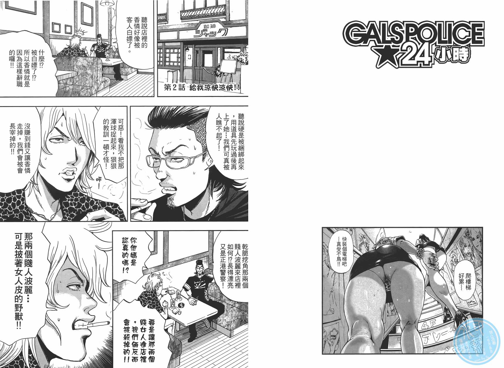 GALSPOLICE★24小时第1卷图
