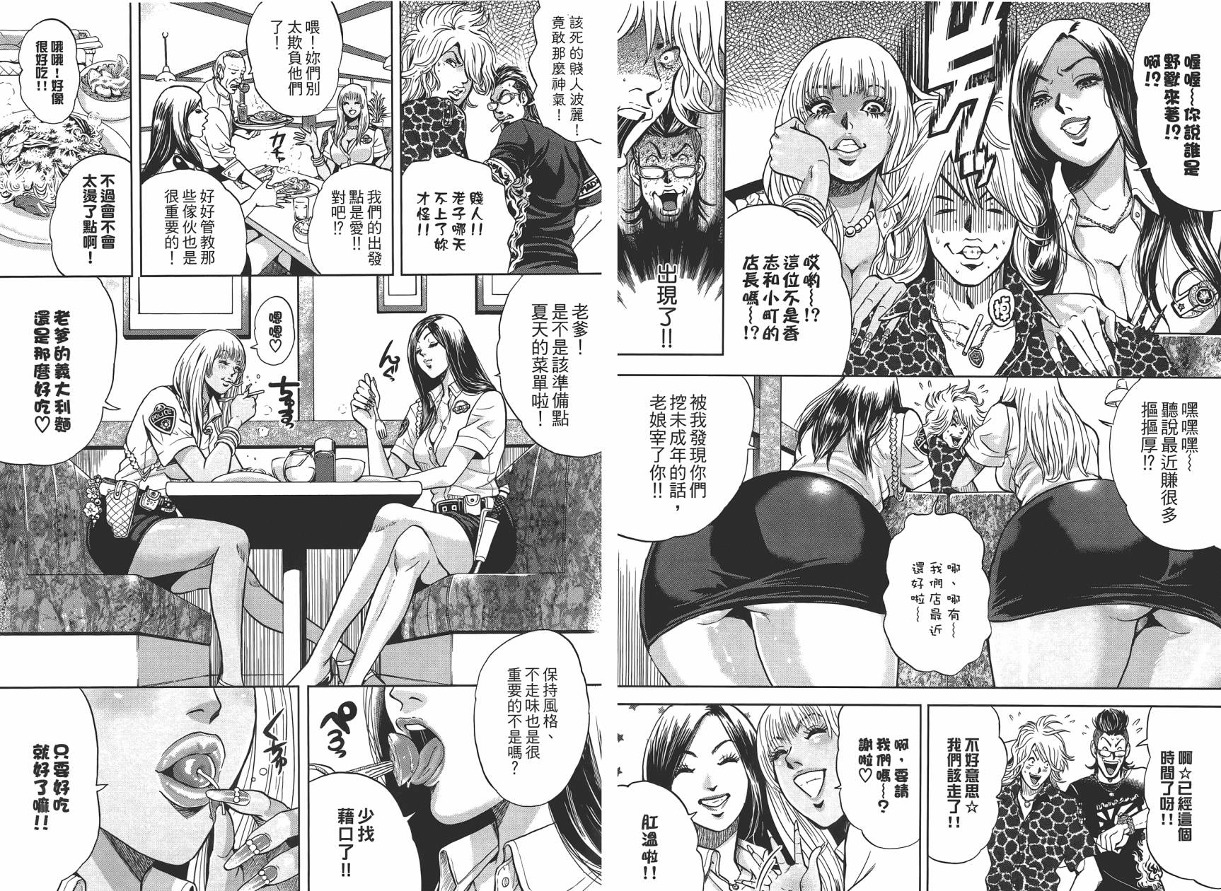 GALSPOLICE★24小时第1卷图