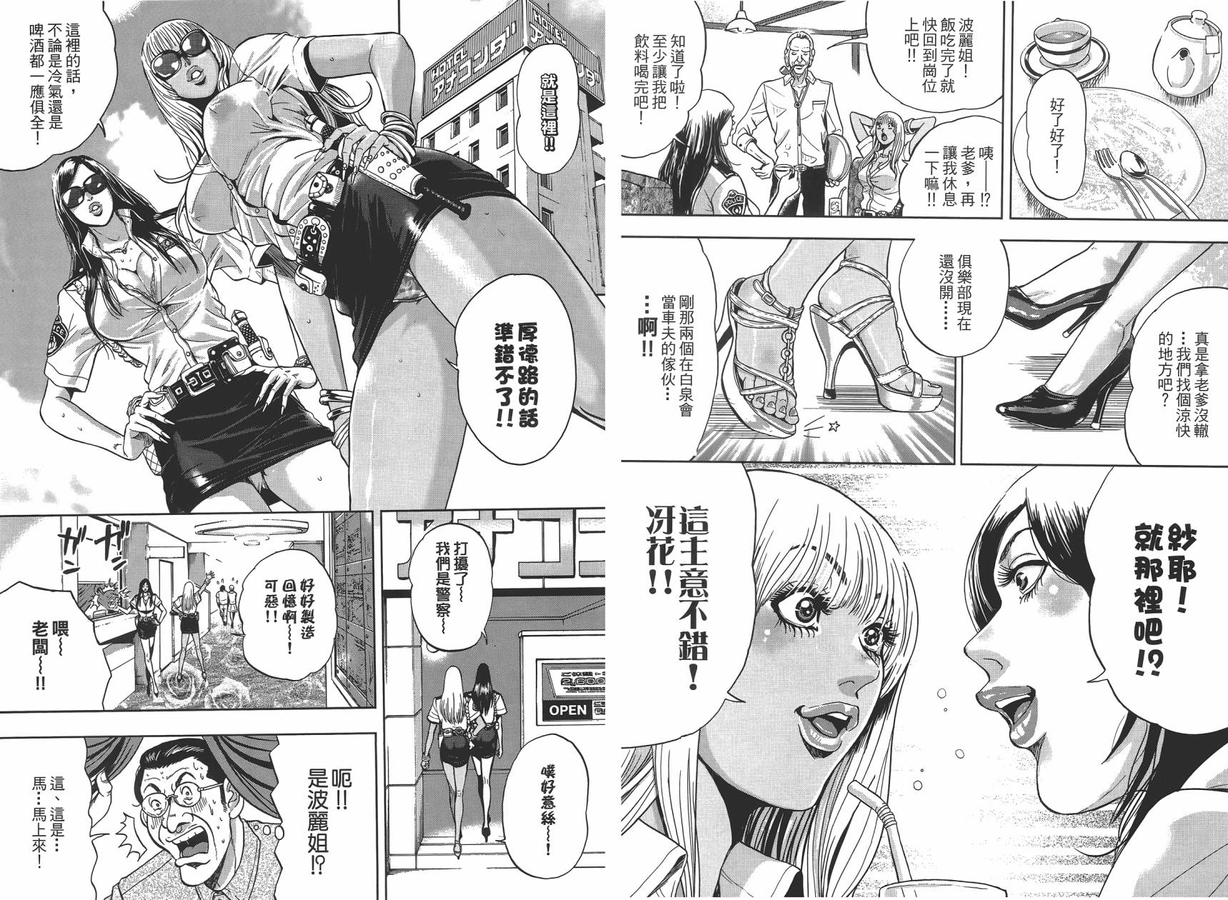 GALSPOLICE★24小时第1卷图