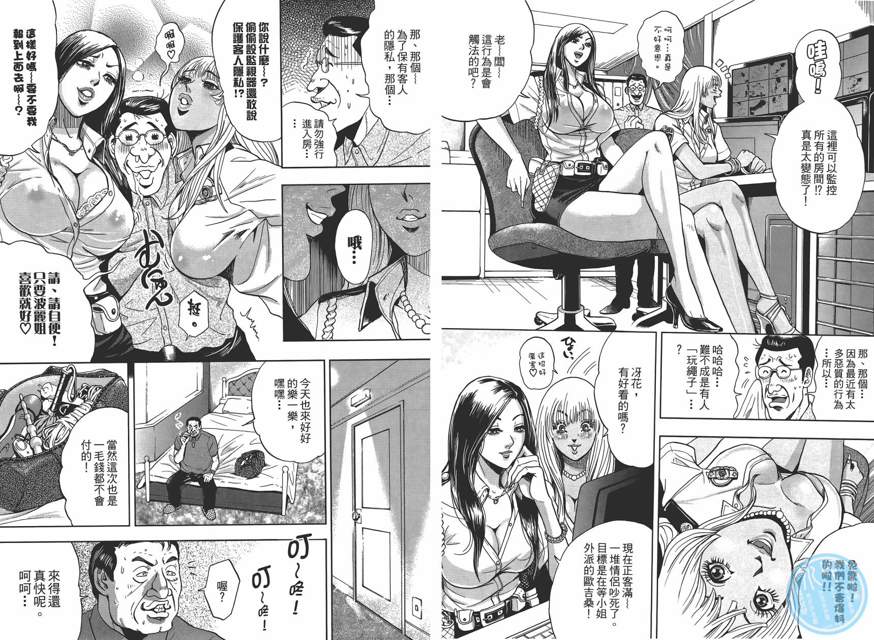 GALSPOLICE★24小时第1卷图