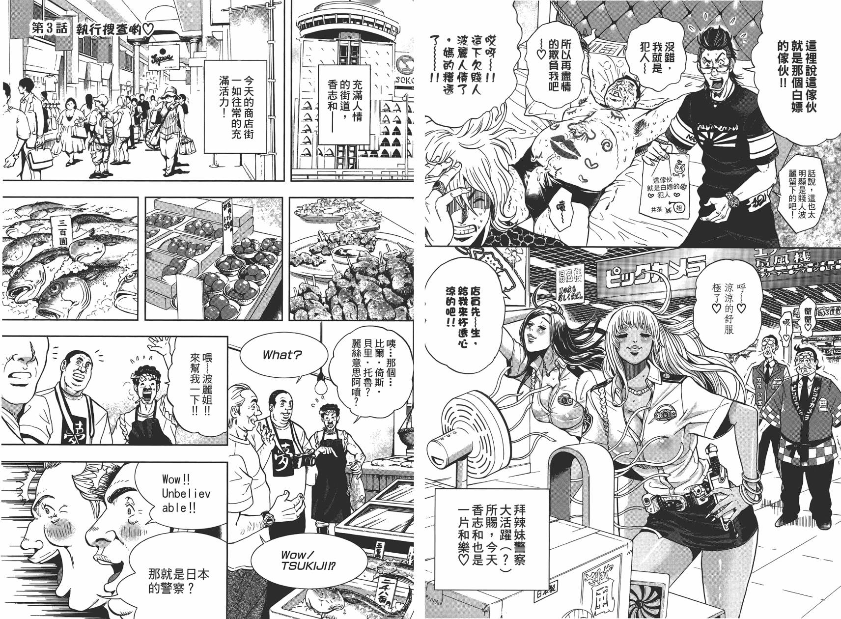 GALSPOLICE★24小时第1卷图