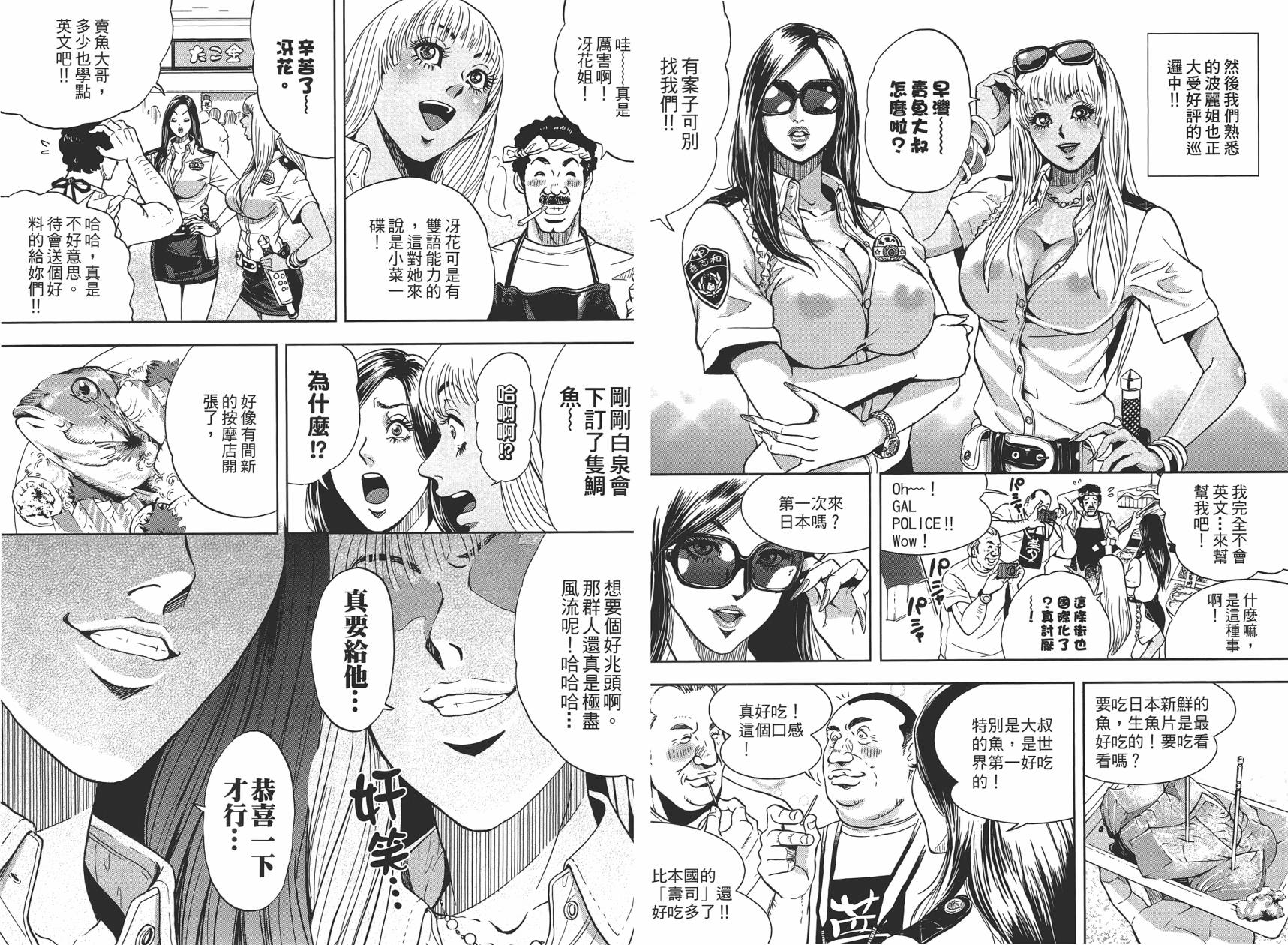 GALSPOLICE★24小时第1卷图