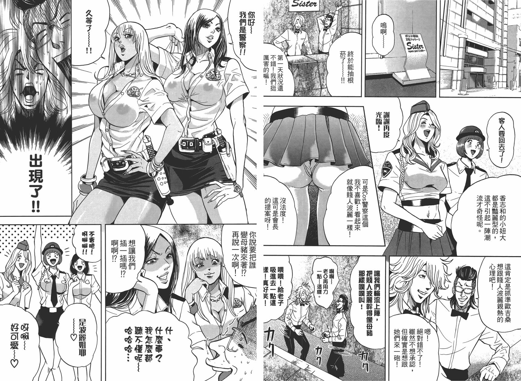 GALSPOLICE★24小时第1卷图