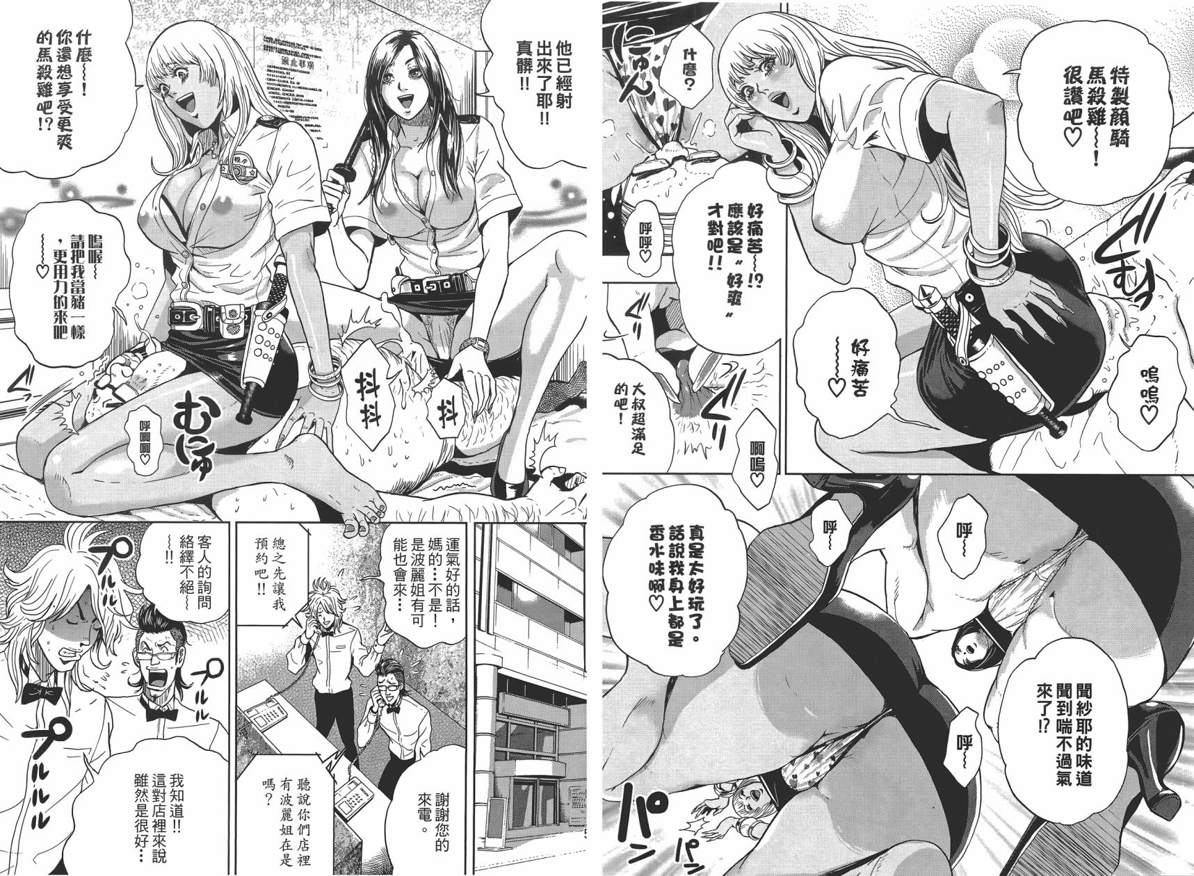 GALSPOLICE★24小时第1卷图