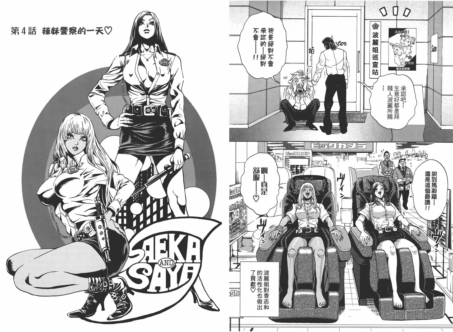 GALSPOLICE★24小时第1卷图