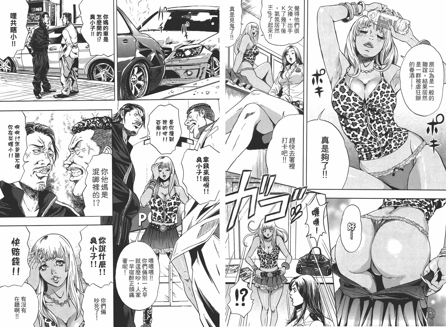 GALSPOLICE★24小时第1卷图