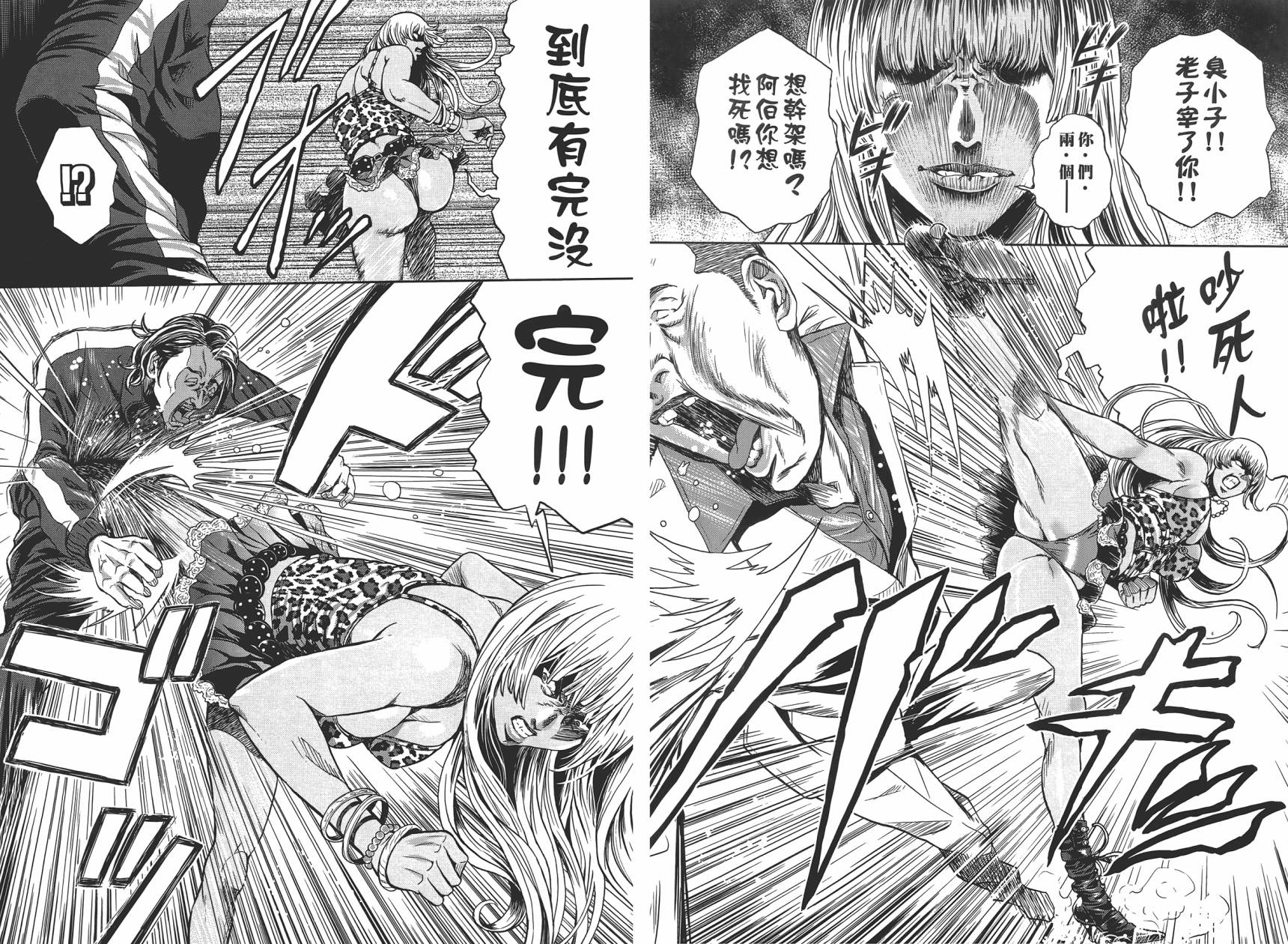 GALSPOLICE★24小时第1卷图