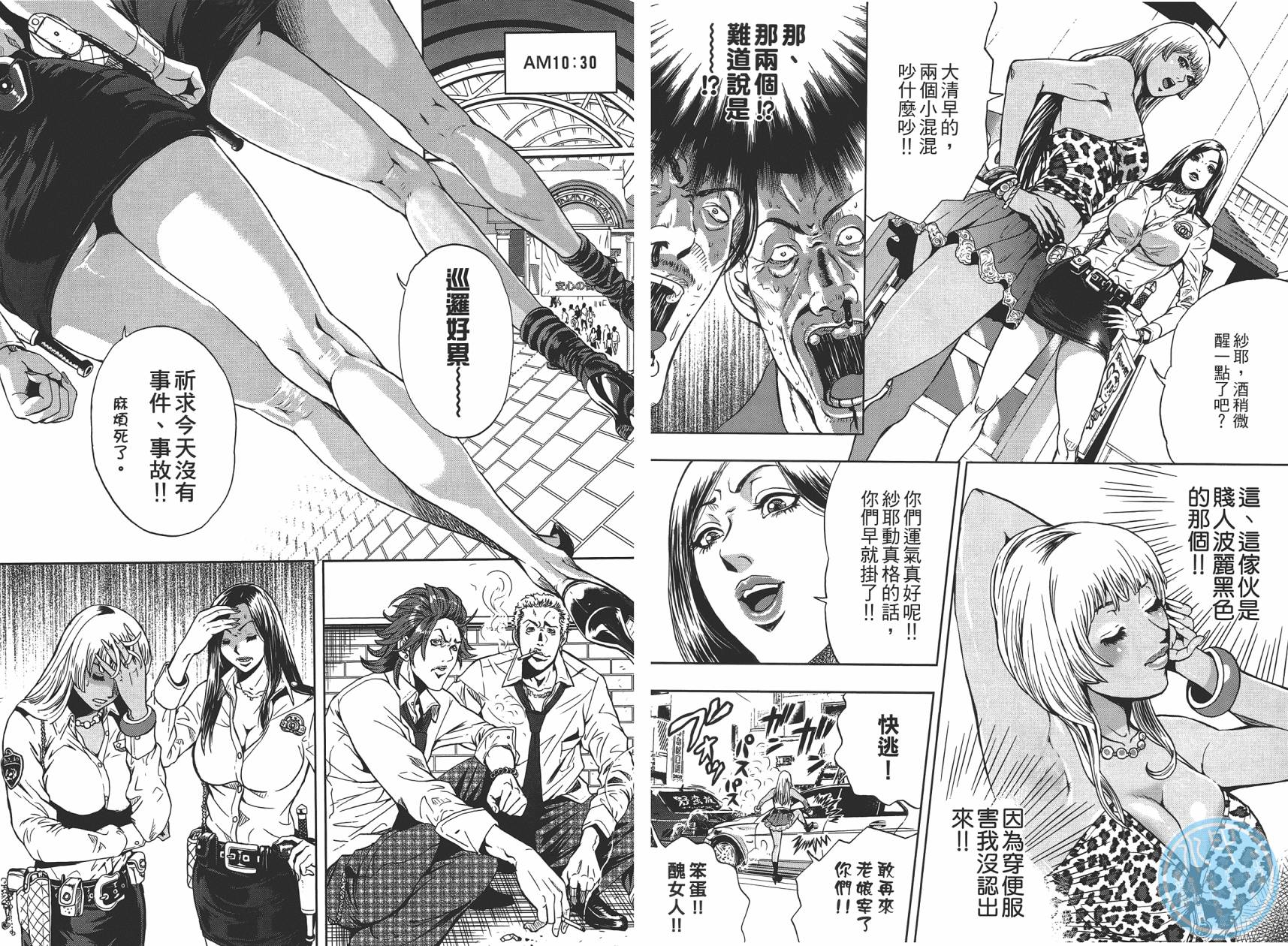 GALSPOLICE★24小时第1卷图