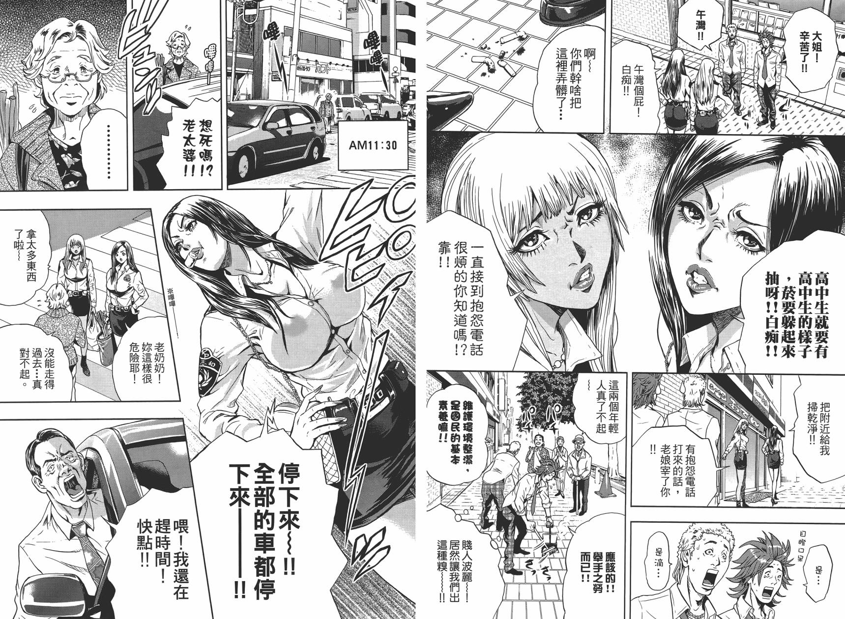 GALSPOLICE★24小时第1卷图