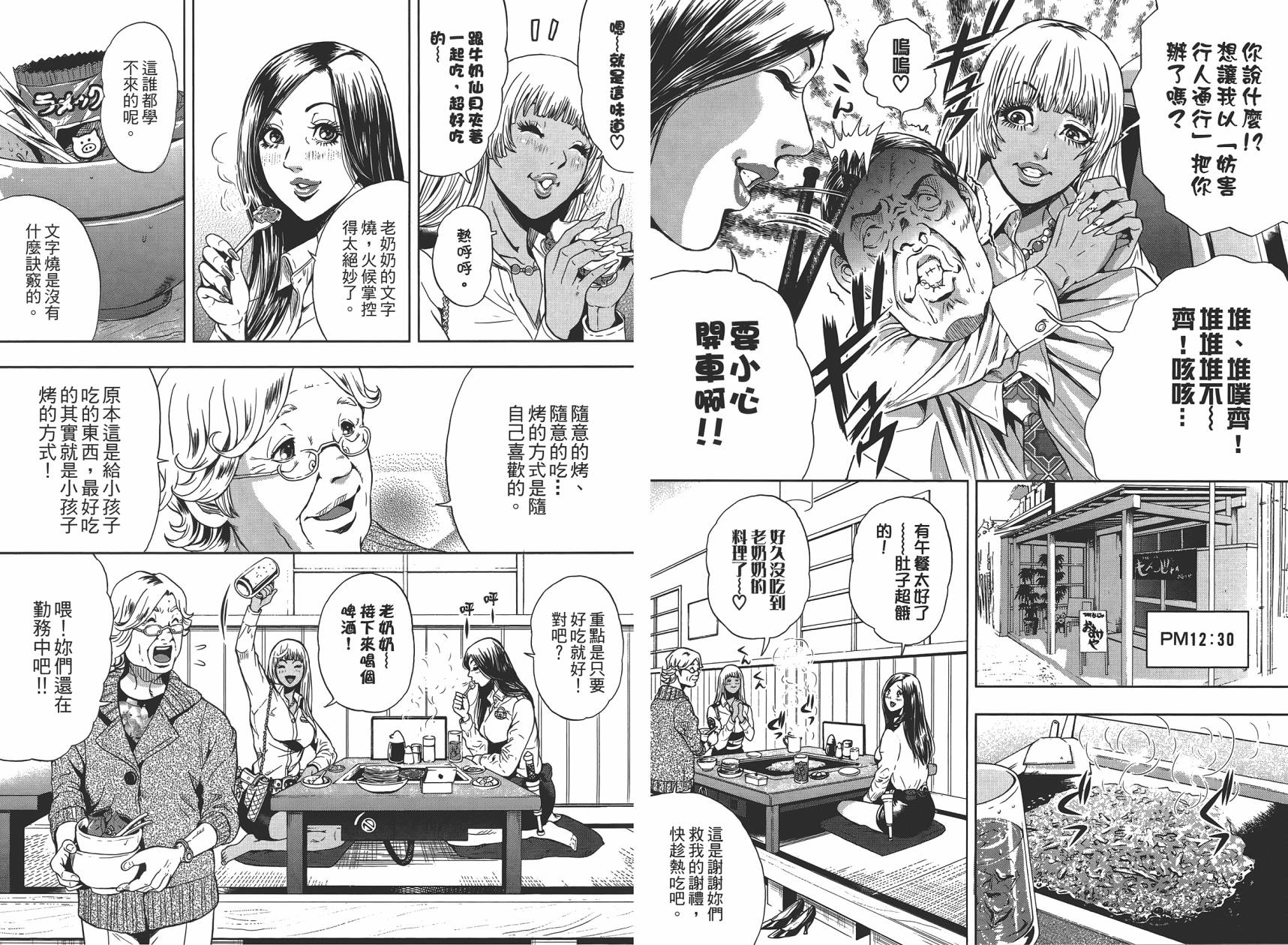 GALSPOLICE★24小时第1卷图