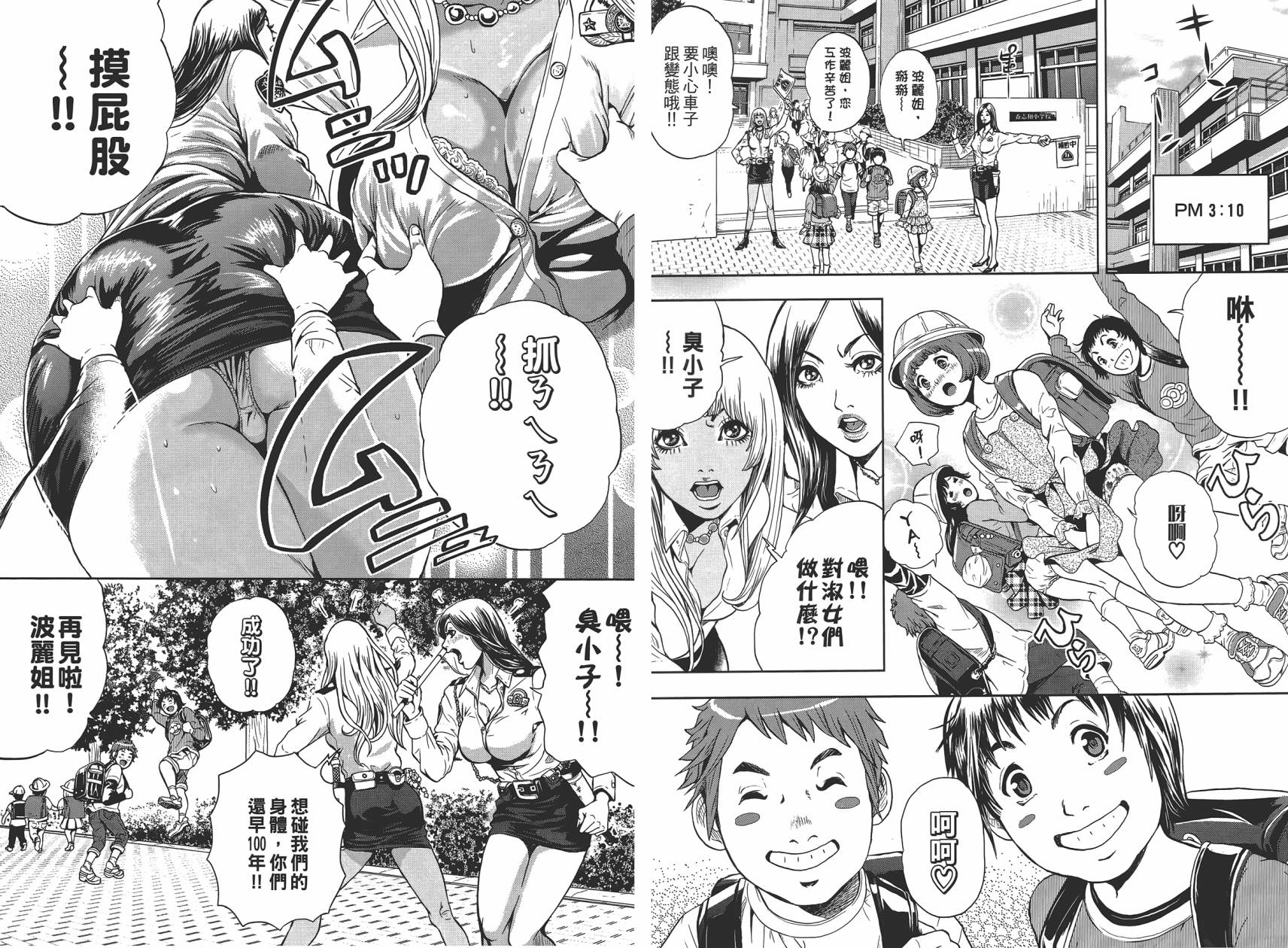 GALSPOLICE★24小时第1卷图