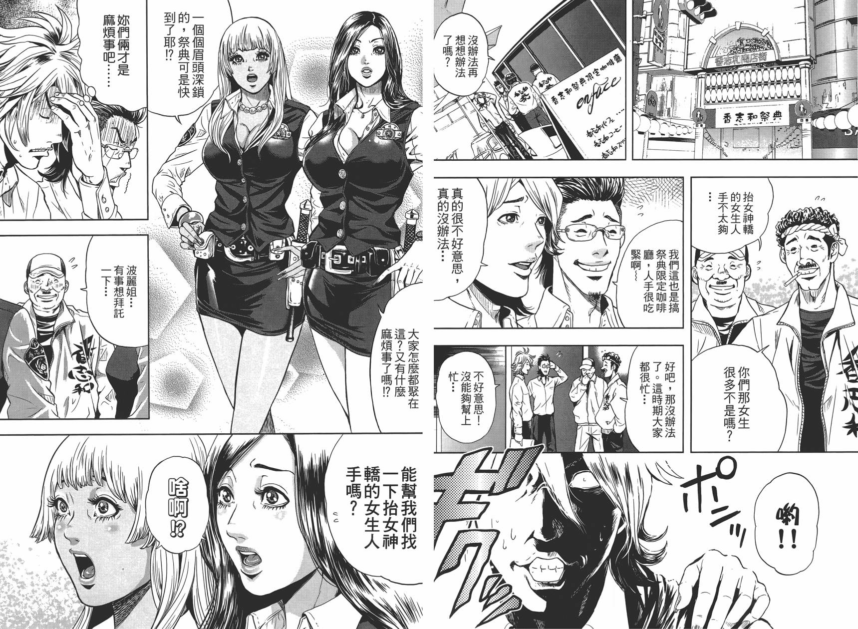 GALSPOLICE★24小时第1卷图