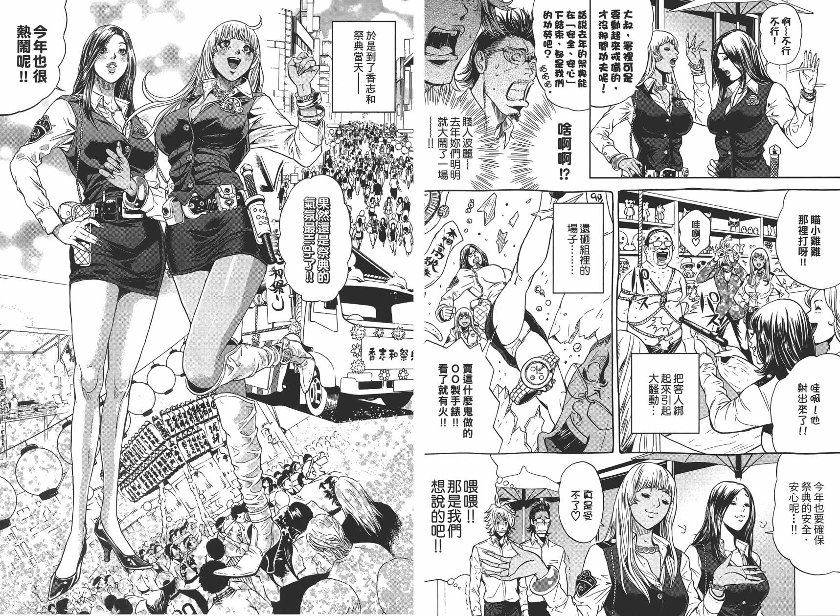 GALSPOLICE★24小时第1卷图