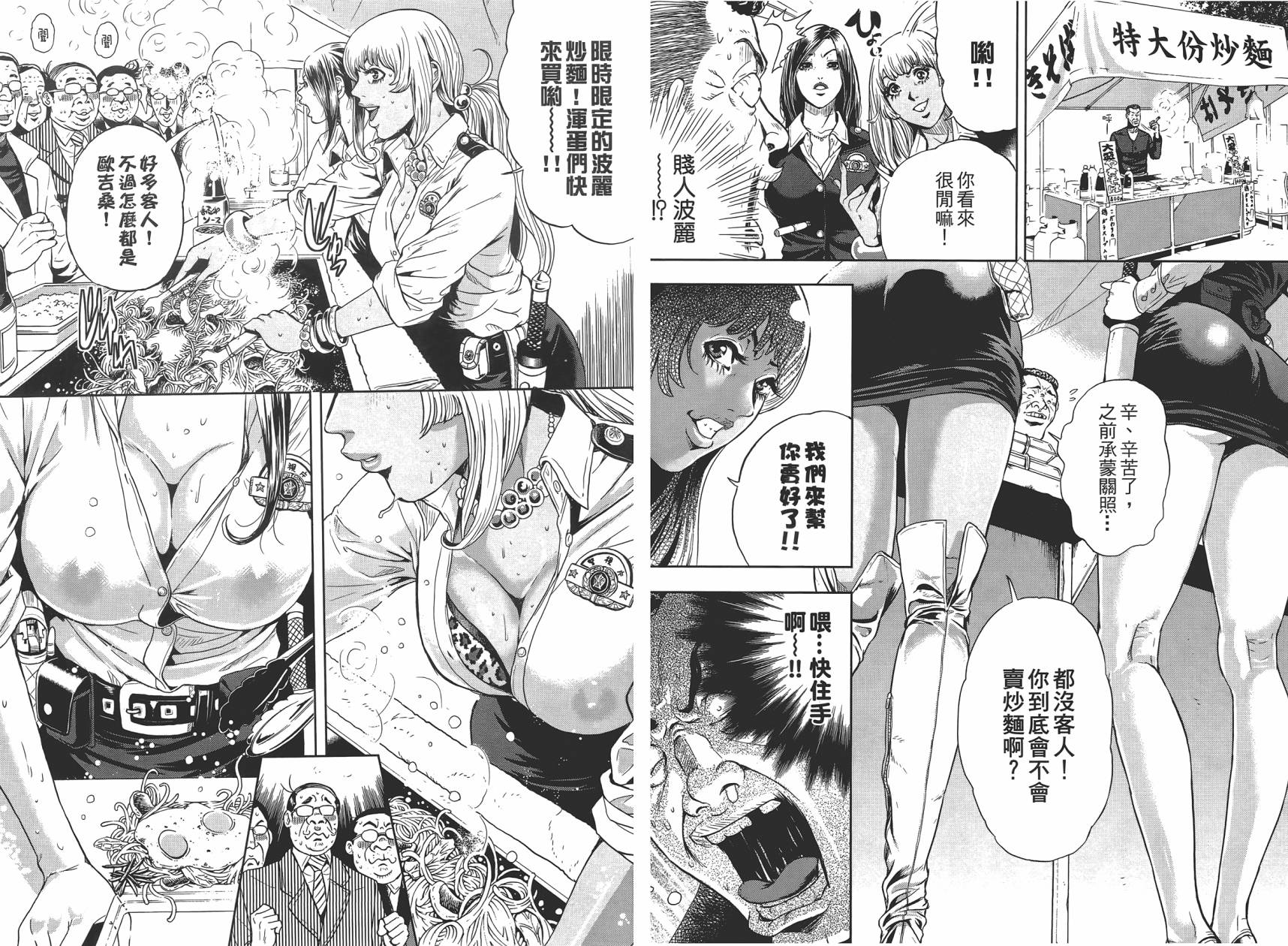 GALSPOLICE★24小时第1卷图