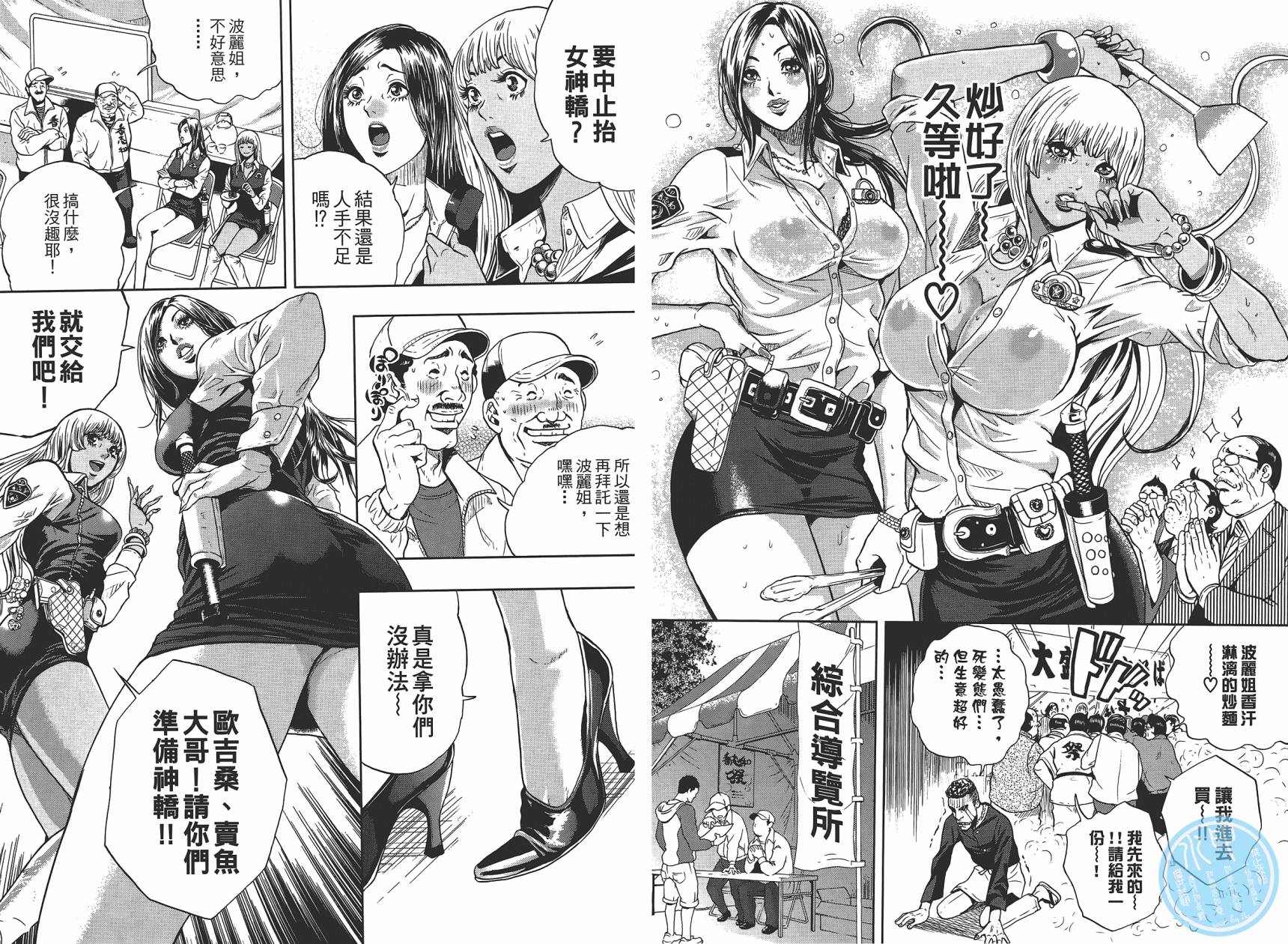 GALSPOLICE★24小时第1卷图