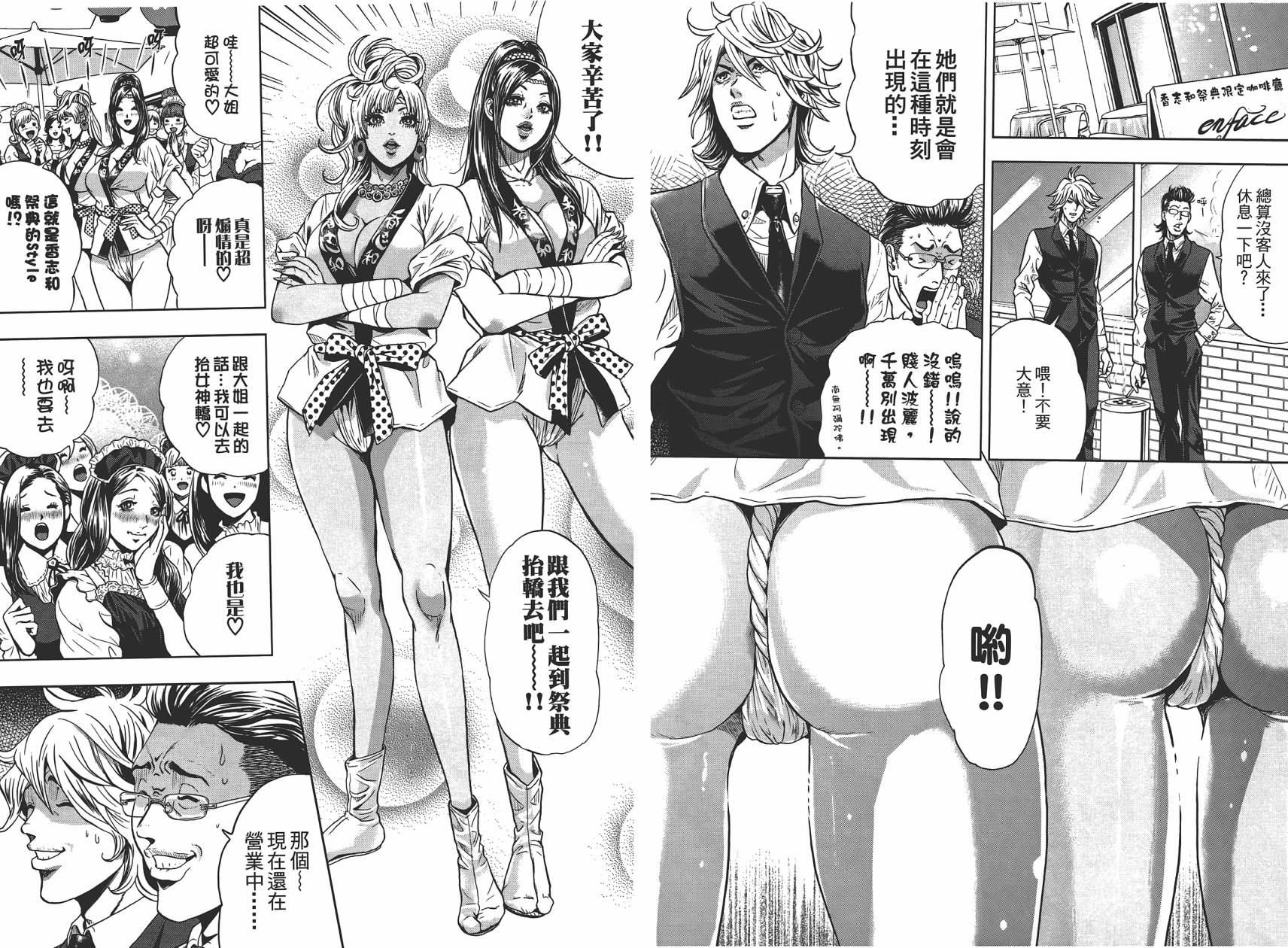 GALSPOLICE★24小时第1卷图